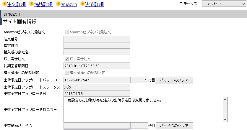 c2_order_amazon_delivery05